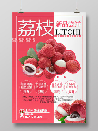 简约大气粉色系水果荔枝生鲜果蔬促销海报